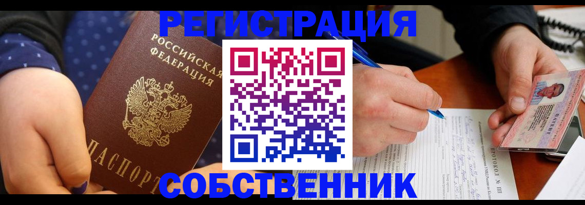 прописка от собственника в Красноуфимске